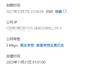 阿里云 ECS 实例控制台：到期时间 2027-12-07