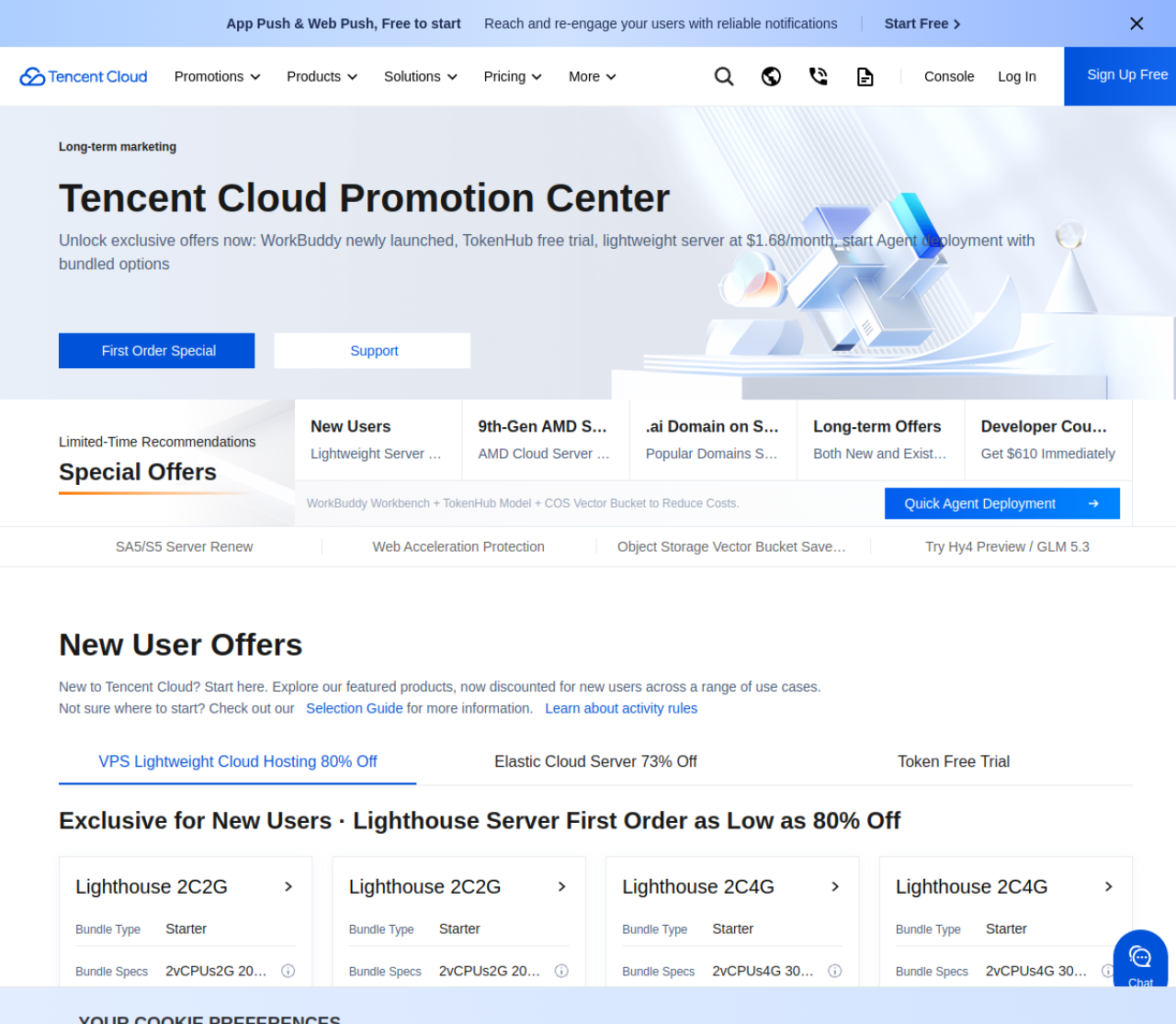 Tencent Cloud 国际站 Promotion Center 活动页截图